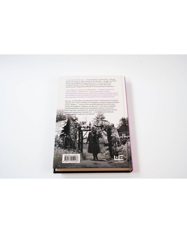 Агата Кристи: свидетель обвинения