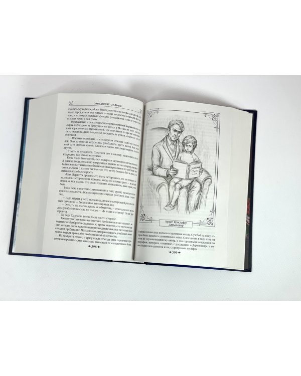 Королевская кровь. Проклятый трон. Связанные судьбы