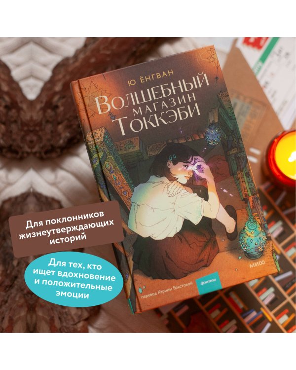 Волшебный магазин токкэби