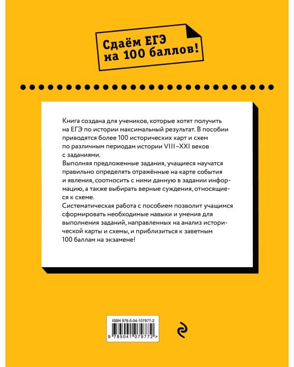 ЕГЭ. История. Картографический тренажёр