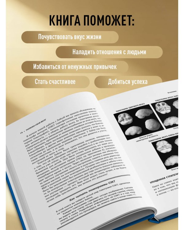 Полюби свой мозг. Быстрый способ преодолеть тревогу, стресс, гнев и начать полноценно жить