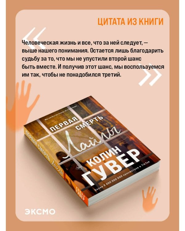 Первая смерть Лайлы