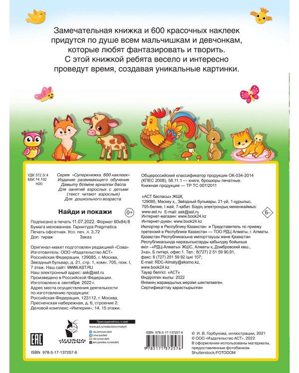 Найди и покажи