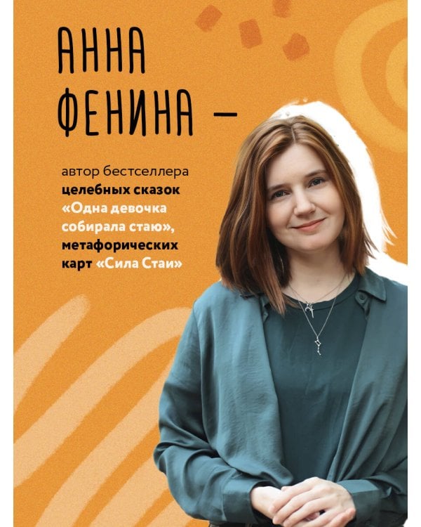 Ручьи и тропинки. Вдохновляющие карточки одной девочки