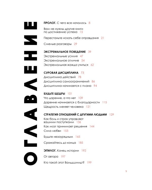 БУДЬ лучшей версией себя. Как обычные люди становятся выдающимися