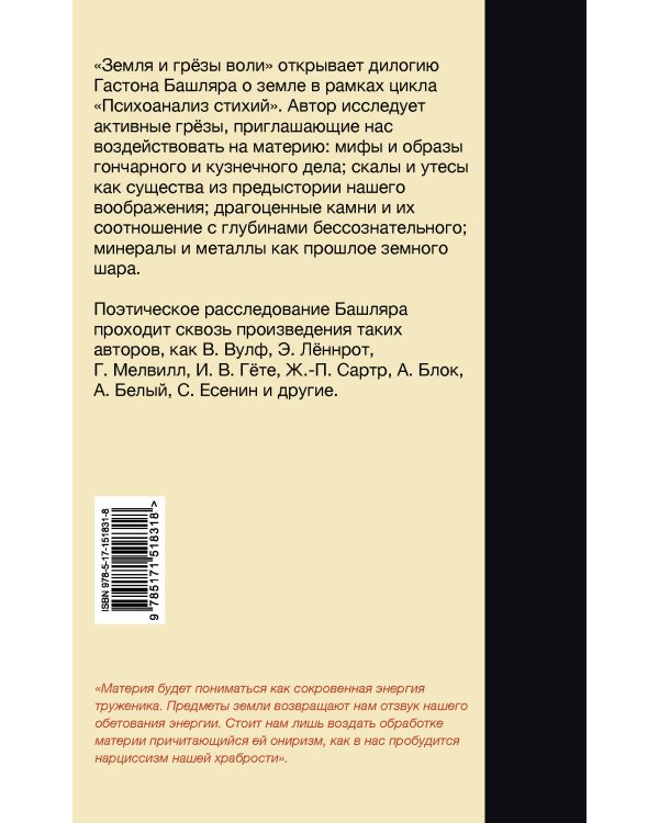 Земля и грёзы воли