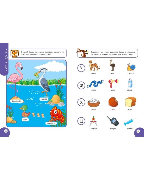 Мой умный ребенок для детей от 4 лет