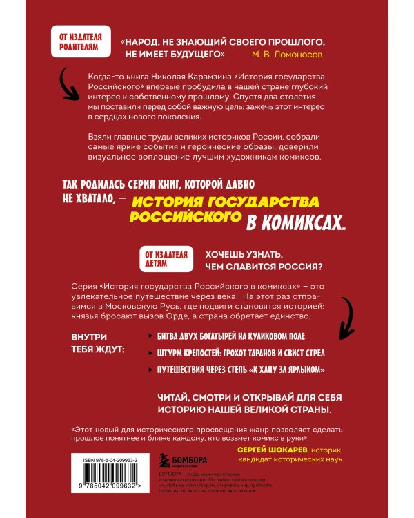 История государства Российского в комиксах. От Калиты до Ивана Великого