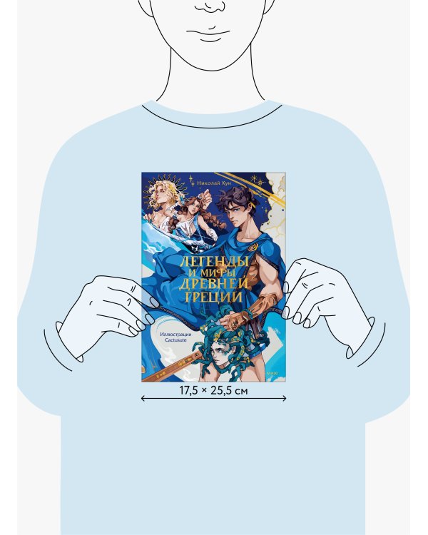 Легенды и мифы Древней Греции