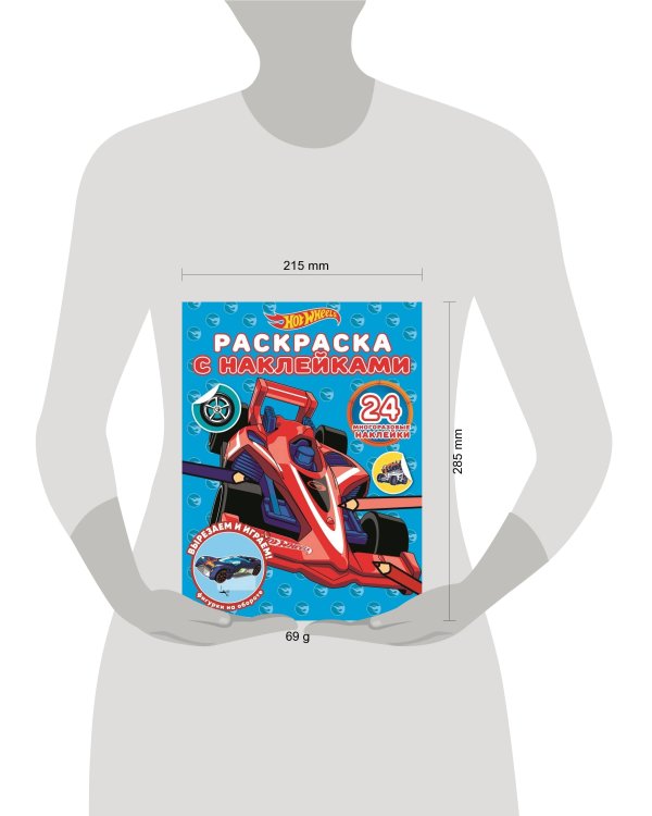 Hot Wheels № РН 2005 Раскраска с многоразовыми наклейками