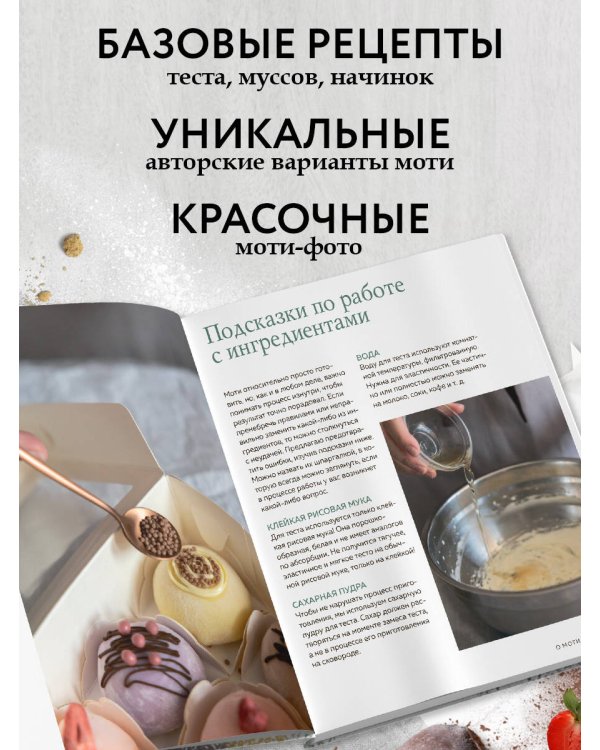 Японский десерт моти. Для самых искушенных гурманов