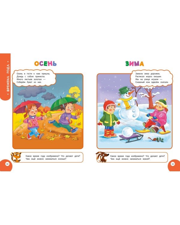 Мой умный ребенок для детей от 4 лет