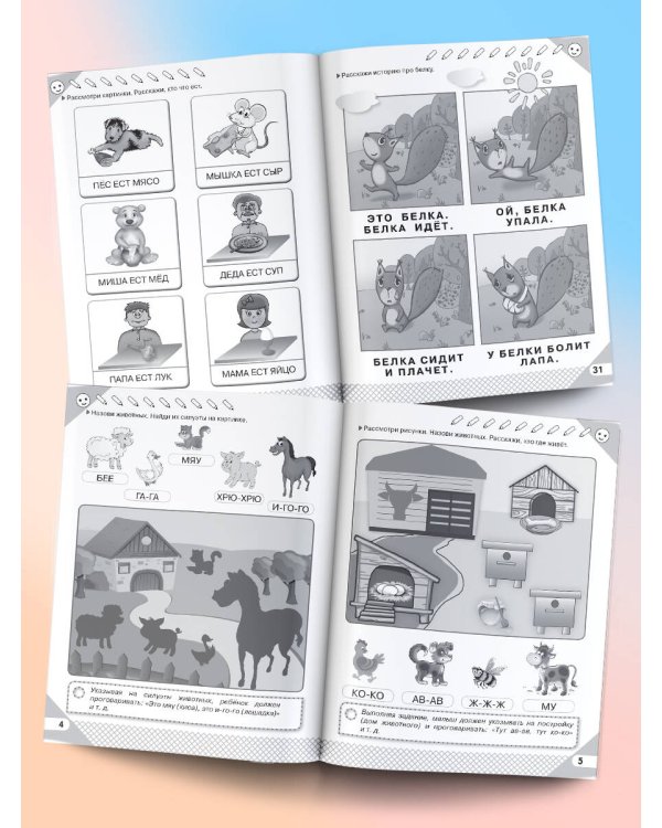 Учимся говорить правильно: от слова к фразе