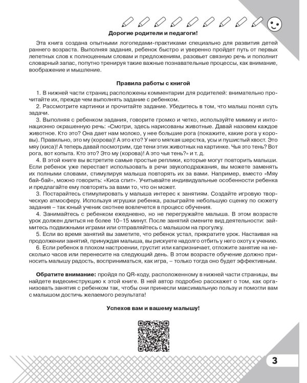 Учимся говорить правильно: от слова к фразе