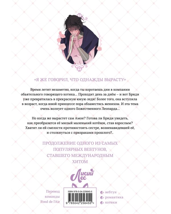 Я взрастила зверя. Том 2