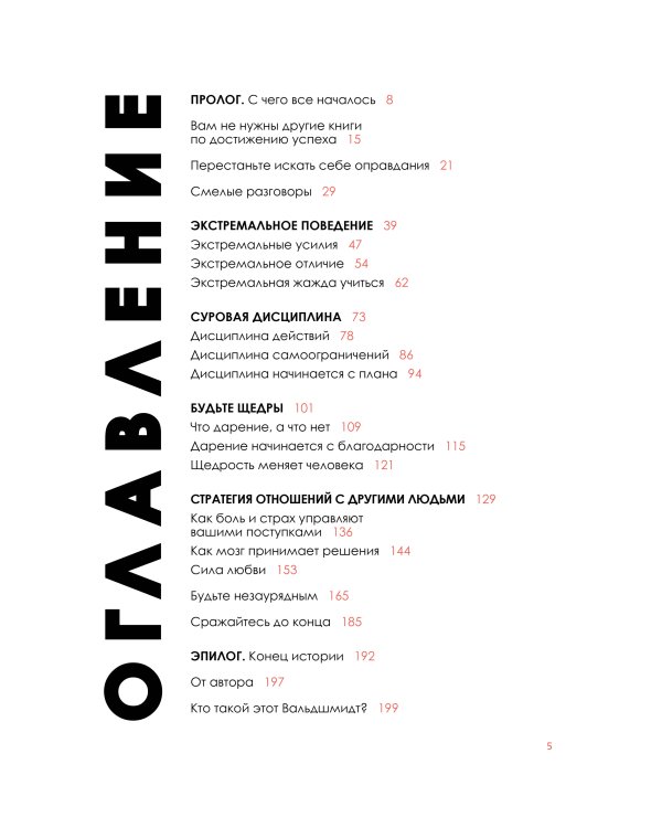 БУДЬ лучшей версией себя. Как обычные люди становятся выдающимися