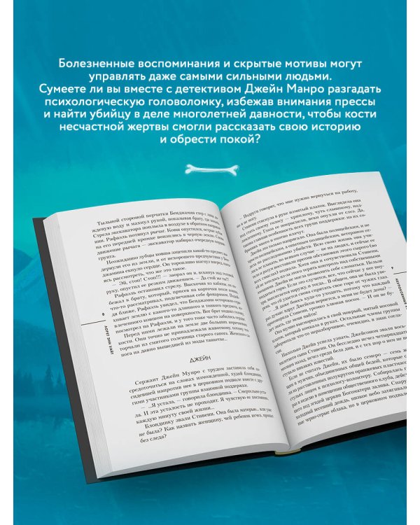 Неупокоенные кости