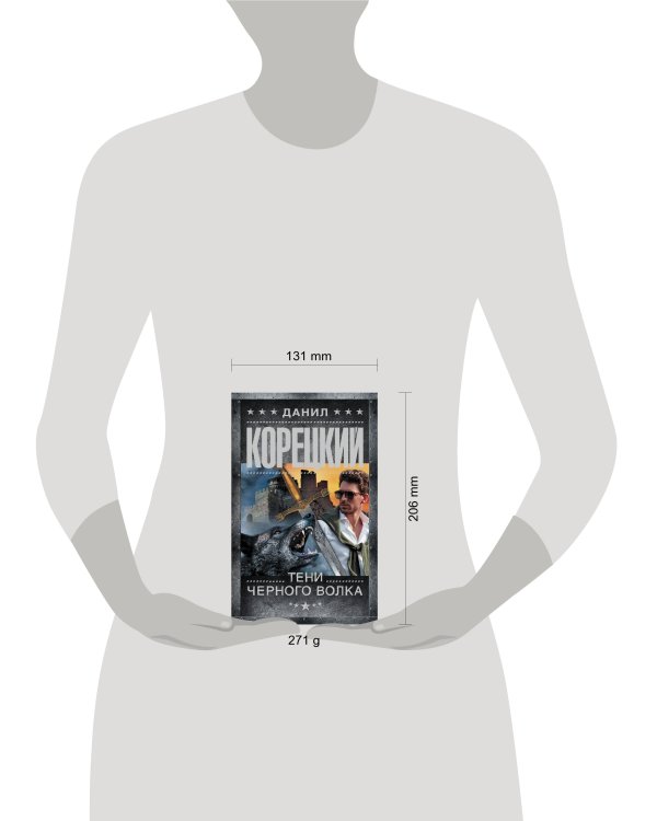 Тени черного волка