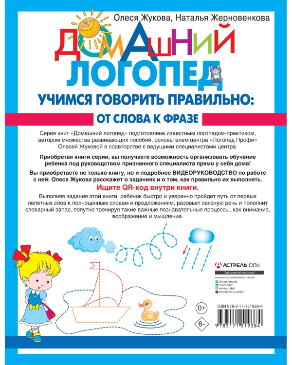 Учимся говорить правильно: от слова к фразе