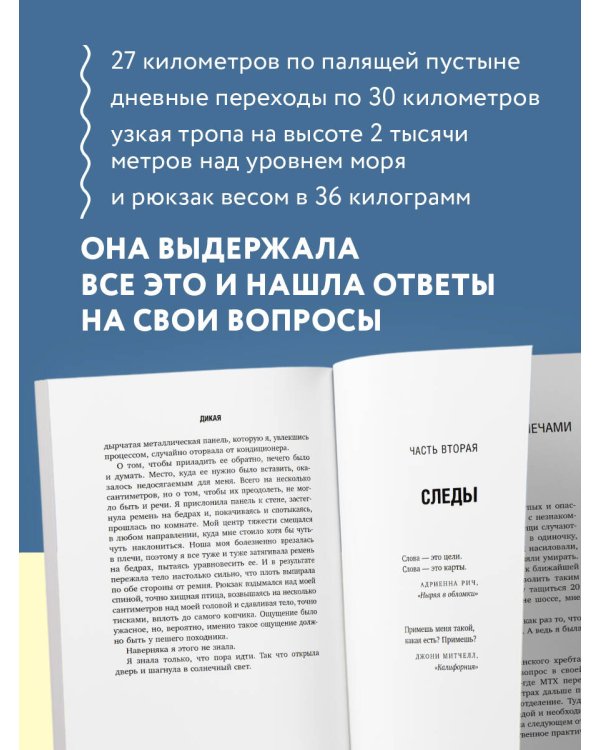 Дикая. Опасное путешествие как способ обрести себя