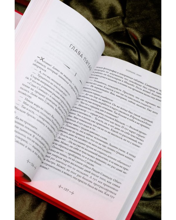 Усопшие. Shiki. Книга 2