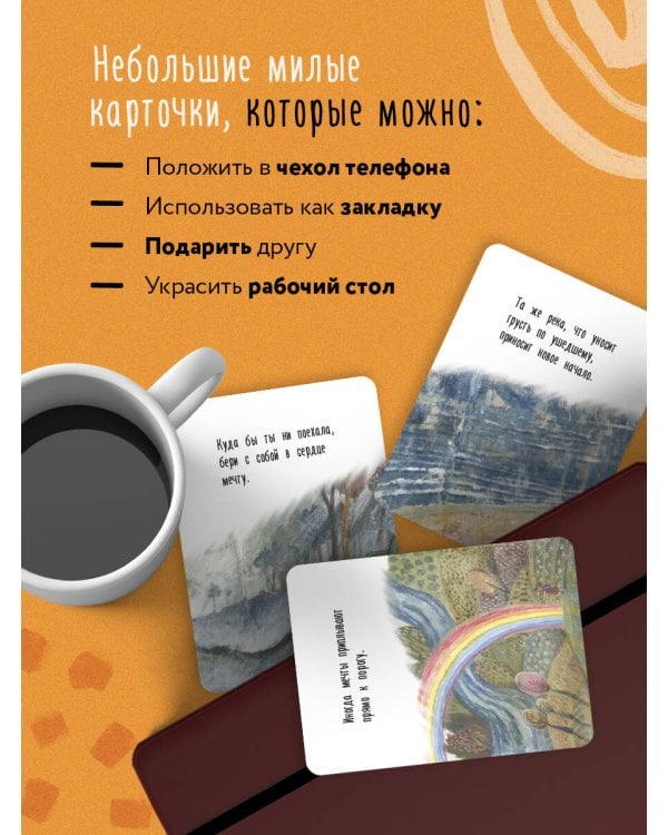 Ручьи и тропинки. Вдохновляющие карточки одной девочки