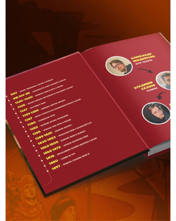 История государства Российского в комиксах. От Калиты до Ивана Великого