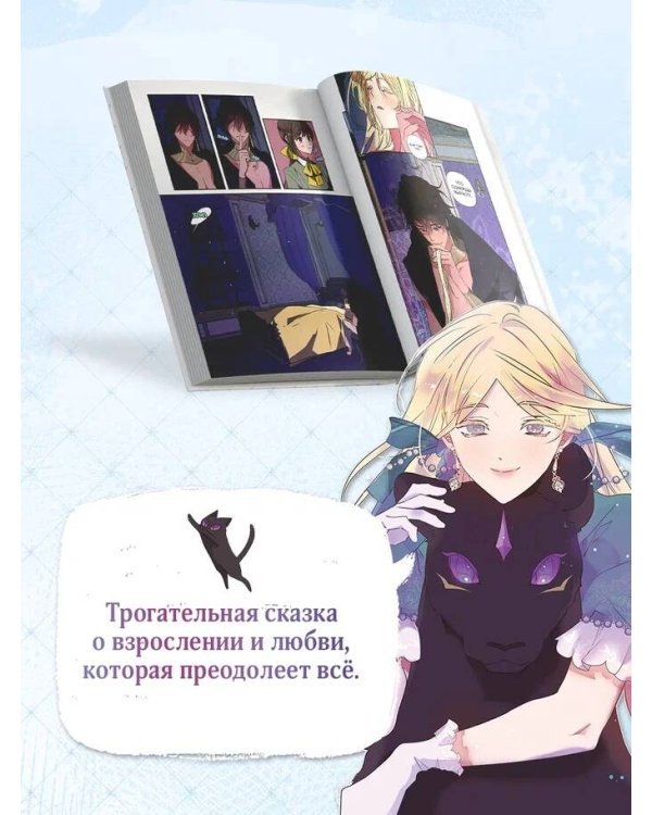 Я взрастила зверя. Том 2