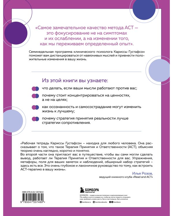 Верни себе свою жизнь. 7-недельная программа по преодолению стресса, депрессии и тревожных состояний, основанная на АСТ-терапии
