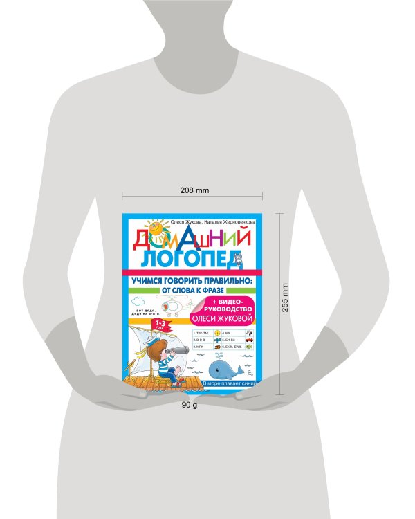 Учимся говорить правильно: от слова к фразе