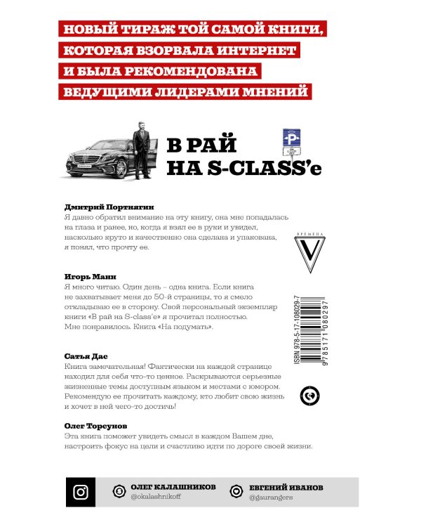 В рай на S-class'е