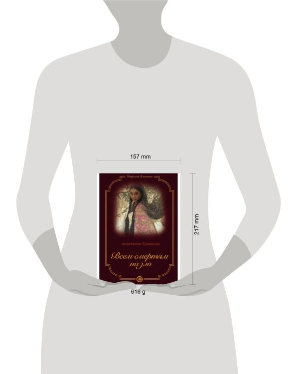 Всем смертям назло