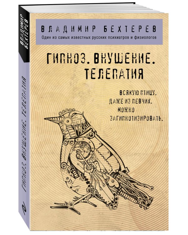 Гипноз. Внушение. Телепатия.