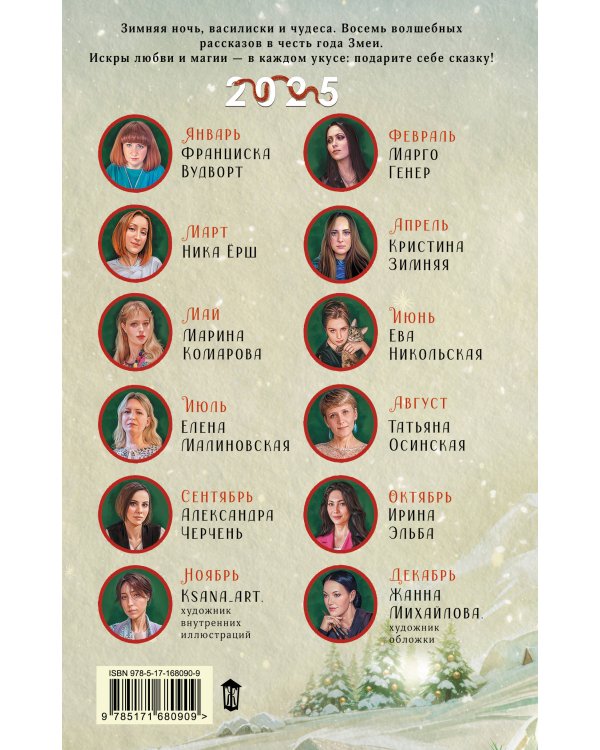 Сердце василиска