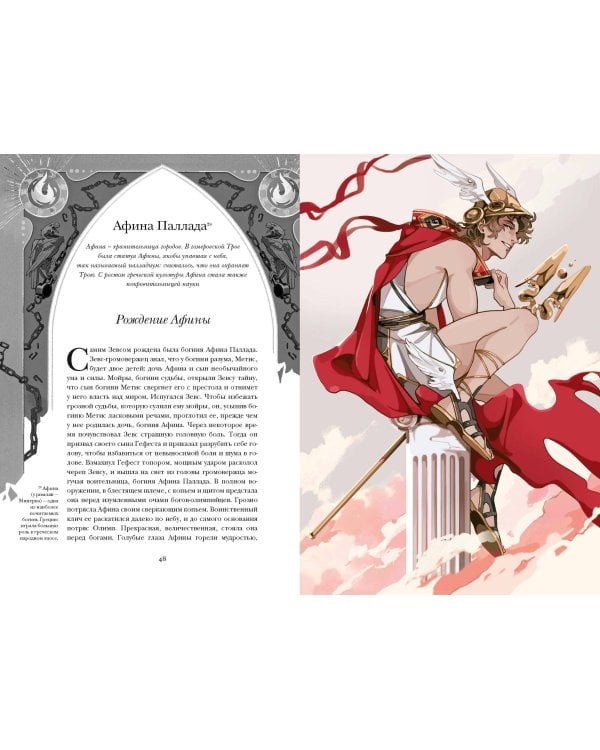 Легенды и мифы Древней Греции