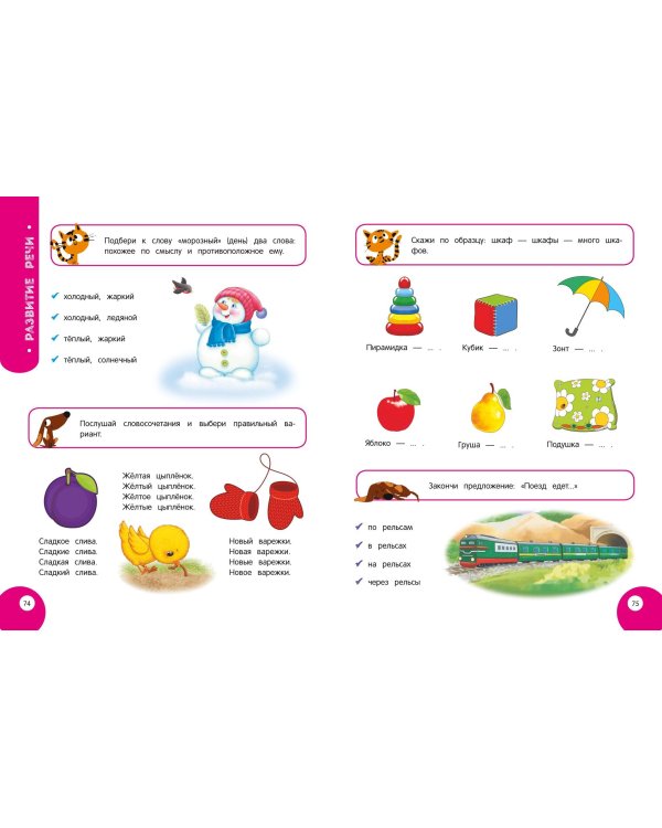 Мой умный ребенок для детей от 4 лет