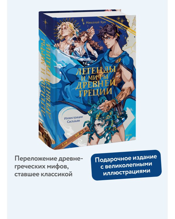 Легенды и мифы Древней Греции