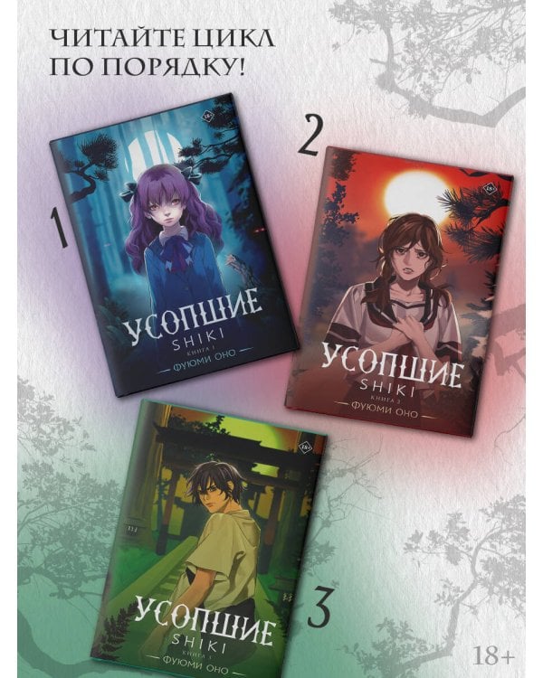 Усопшие. Shiki. Книга 2