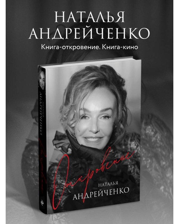 Откровение