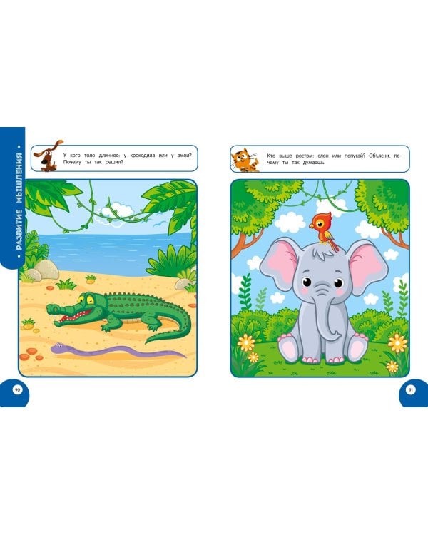 Мой умный ребенок для детей от 4 лет