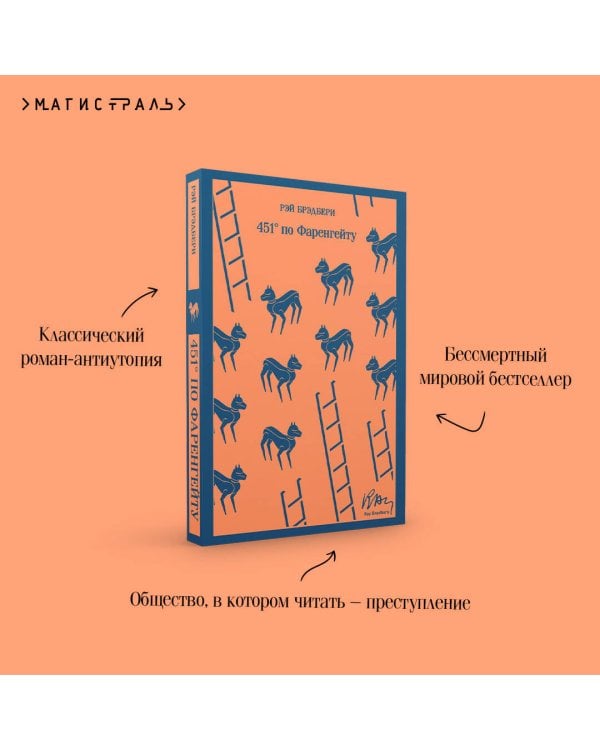 451' по Фаренгейту