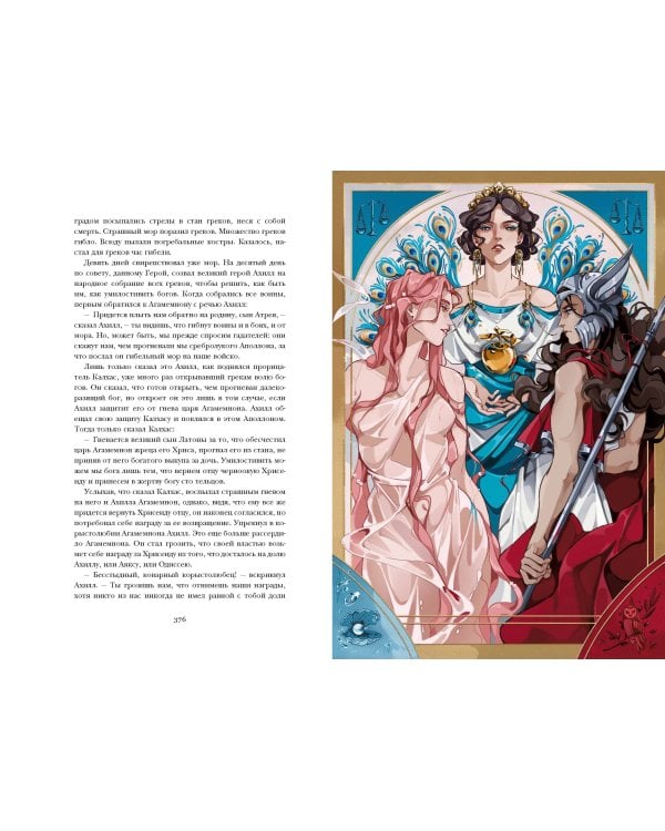 Легенды и мифы Древней Греции