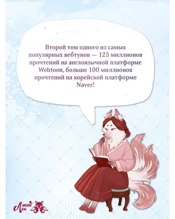 Я взрастила зверя. Том 2