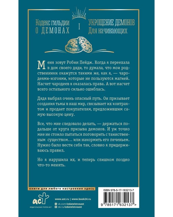 Укрощение демонов. Для начинающих