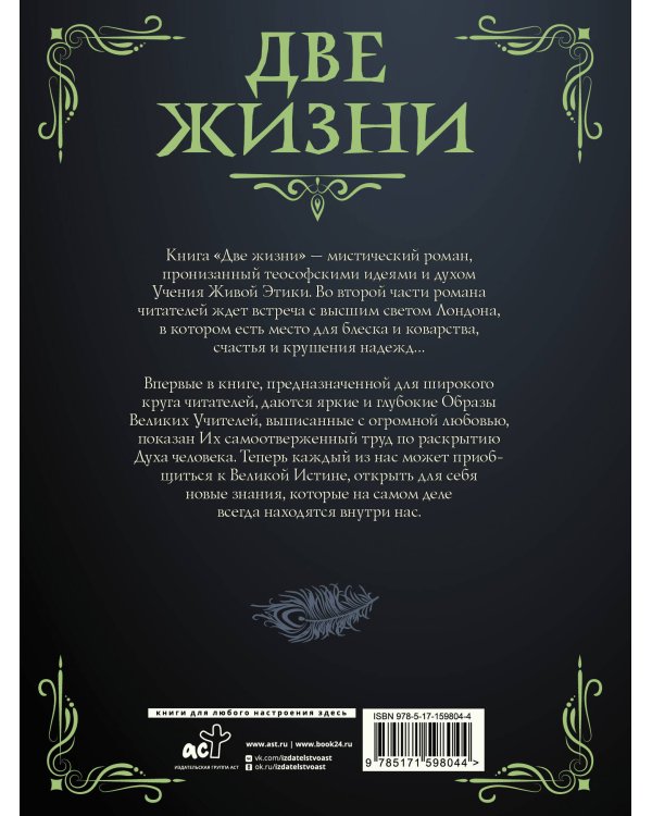 Две жизни. Часть II