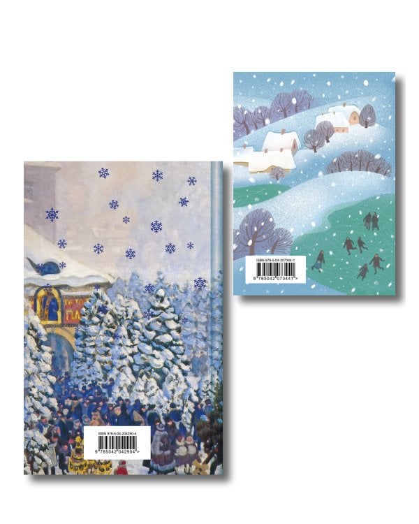 Зима в прозе и рифме (набор из 2 книг: "Зимние истории. Рассказы русских писателей" и "Новогодние стихотворения")