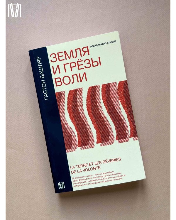 Земля и грёзы воли