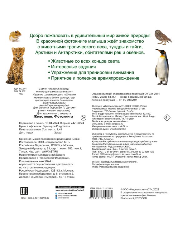Животные. Фотокнига