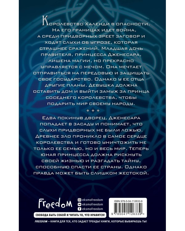 Королевство Халенди. Щит магии (#1)