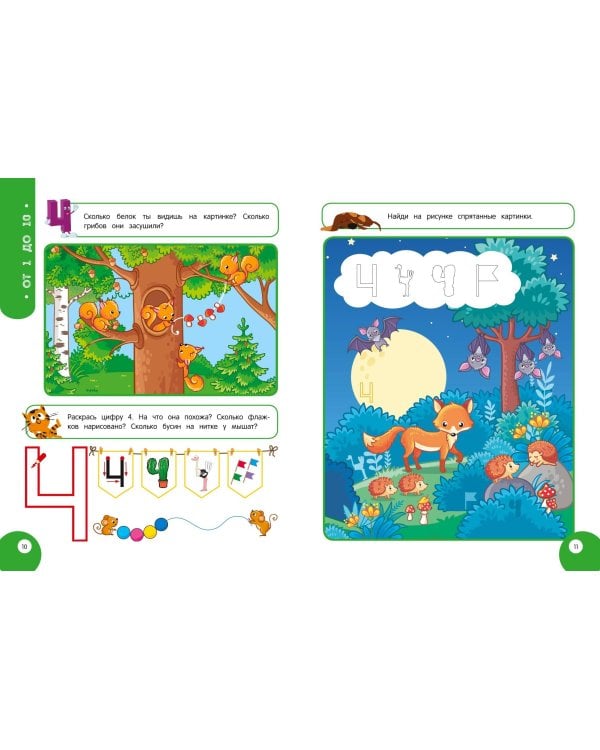 Мой умный ребенок для детей от 4 лет